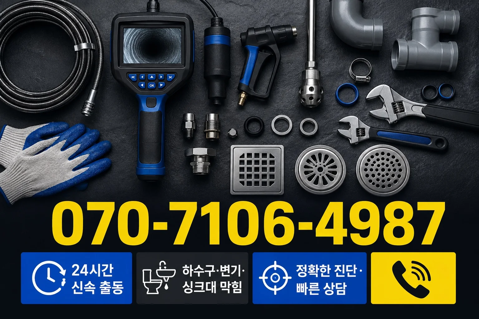한담배관 미니멀 배관 진단 장비 서비스 안내